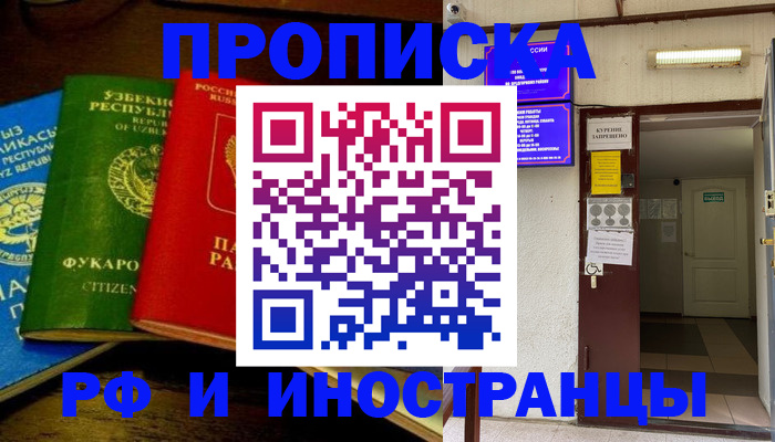 временная регистрация купить в Кимовске